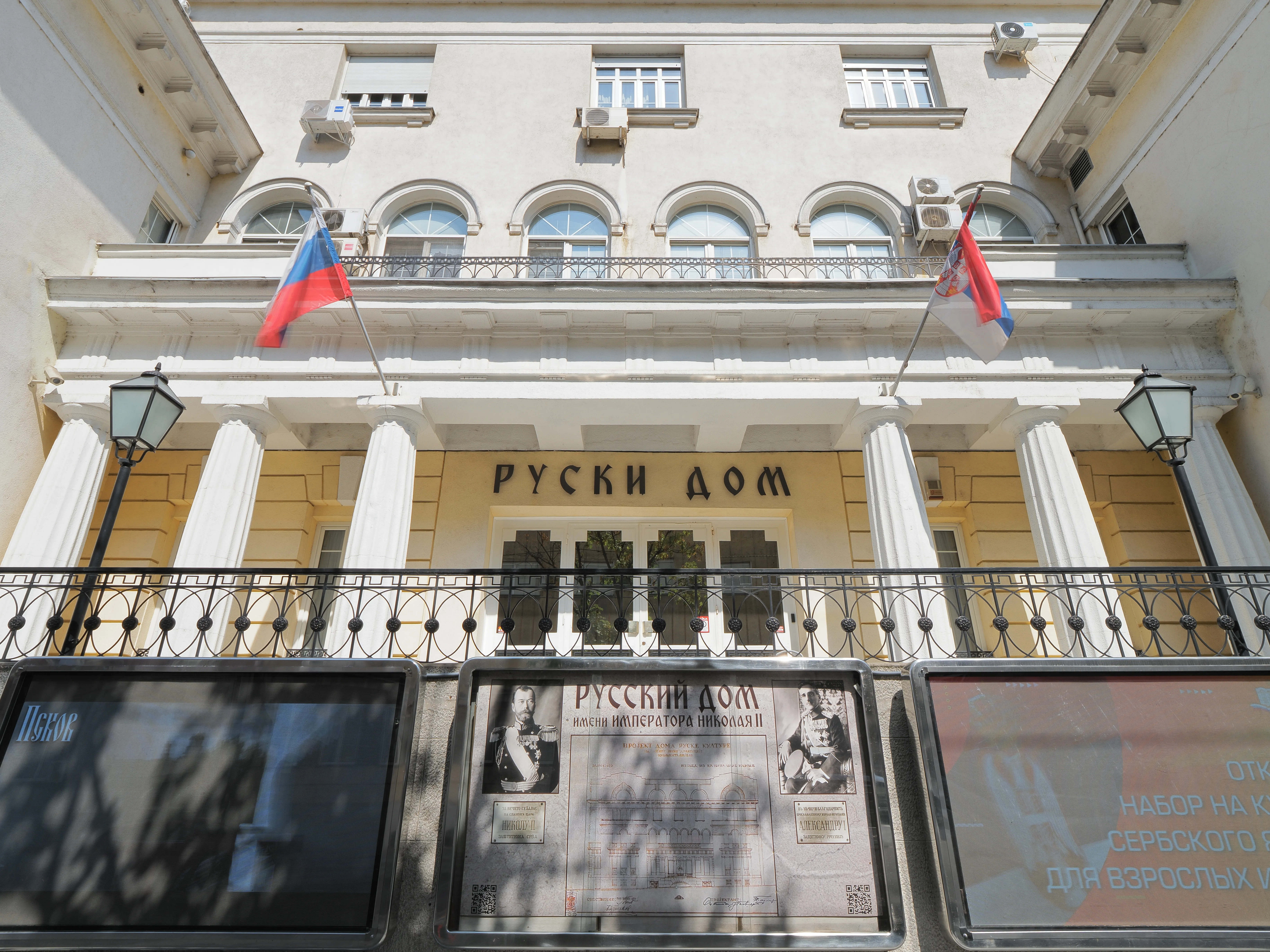 La Maison russe de l&rsquo;empereur Nicolas II à Belgrade, bâtie par l&rsquo;émigration en 1933. Elle fonctionne toujours. Source : photo Petar Milošević, Wikimedia Commons, CC BY-SA 4.0.